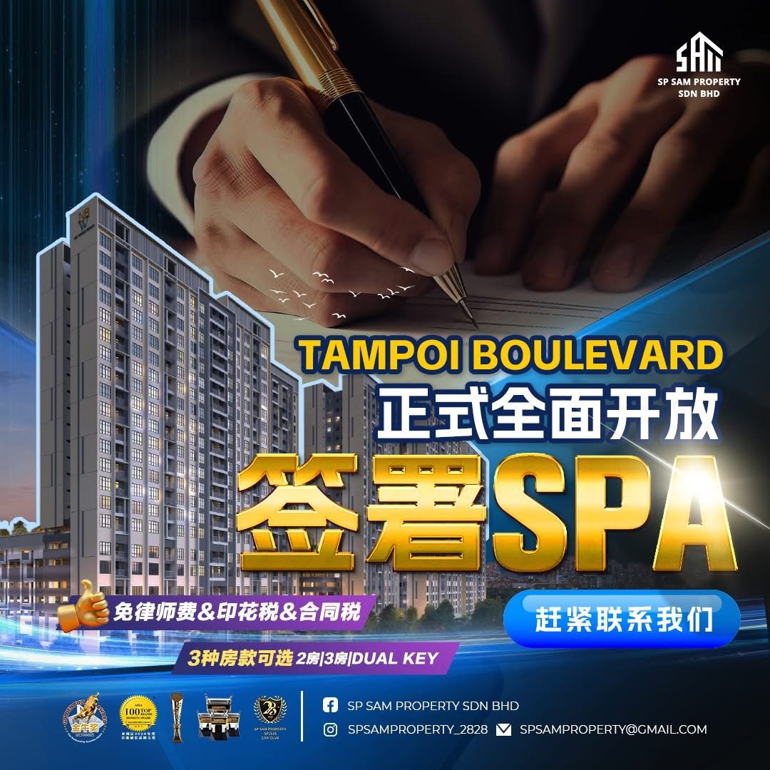 限量单位，机不可失｜Tampoi Boulevard SPA 开放签署，先到先得！
